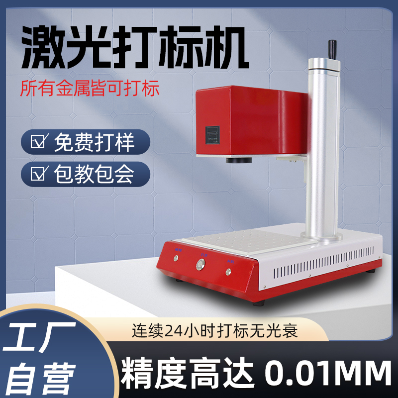 桌面式激光打標機
